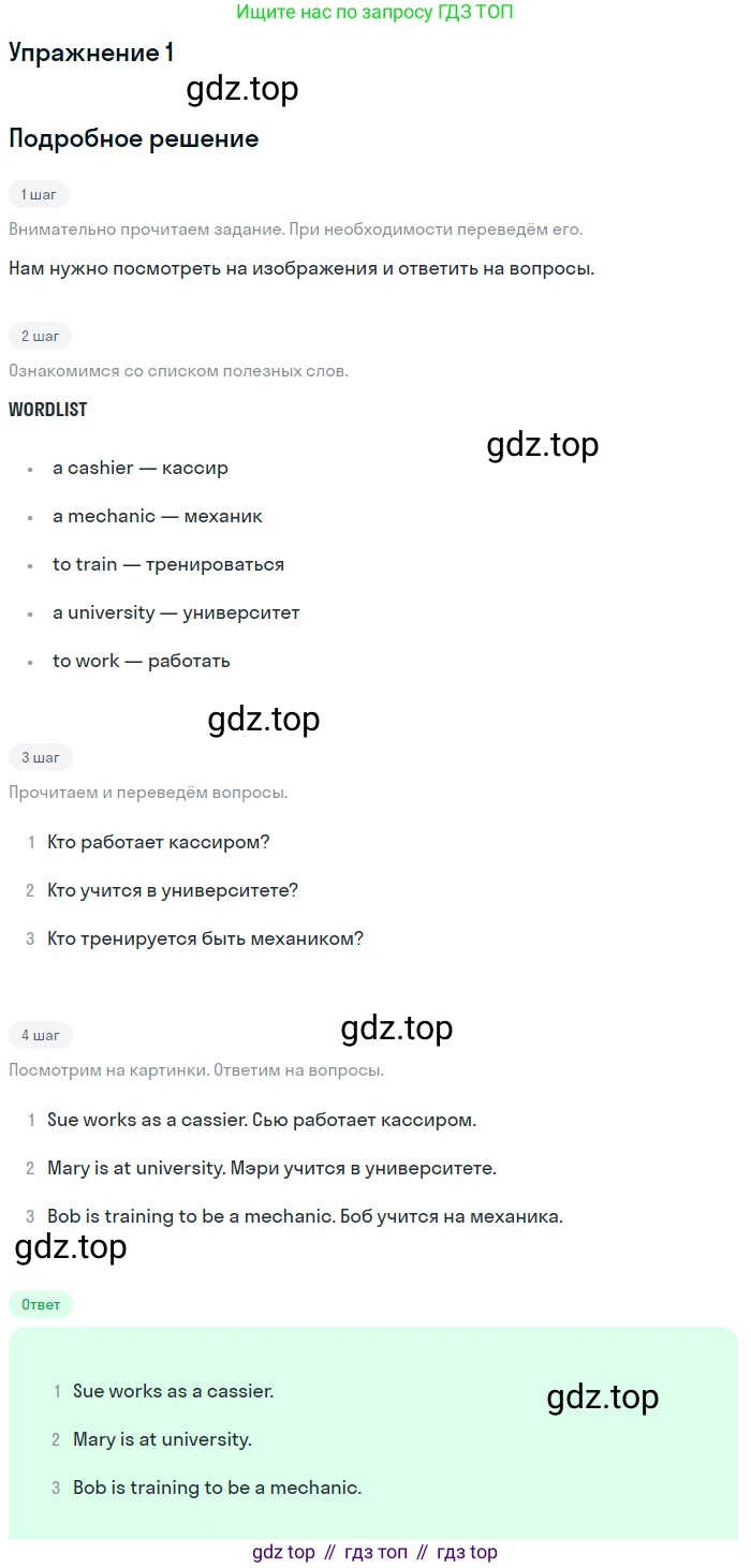 ГДЗ Английский язык (english), 11 класс Учебник (Student's book), авторы: Афанасьева Ольга Васильевна (Afanasyeva Olga), Дули Дженни (Dooley Jenny), Михеева Ирина Владимировна (Mikheeva Irina), Оби Боб (Obee Bob), Эванс Вирджиния (Evans Virginia), издательство Просвещение, Москва, 2019, страница 122, номер 1, Решение 2