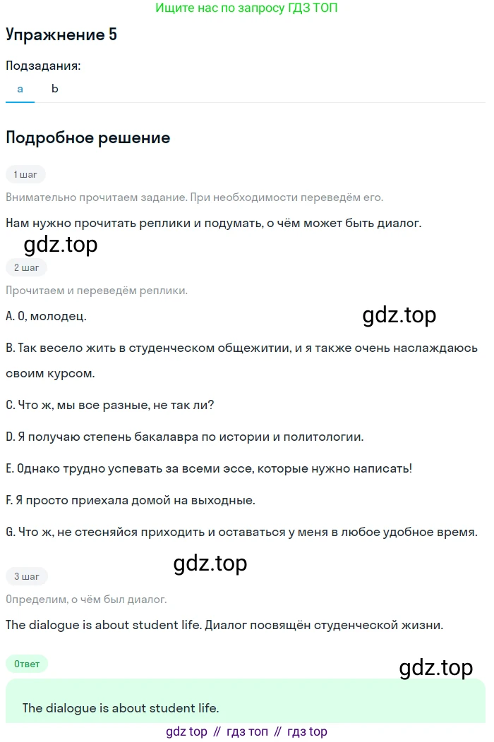 ГДЗ Английский язык (english), 11 класс Учебник (Student's book), авторы: Афанасьева Ольга Васильевна (Afanasyeva Olga), Дули Дженни (Dooley Jenny), Михеева Ирина Владимировна (Mikheeva Irina), Оби Боб (Obee Bob), Эванс Вирджиния (Evans Virginia), издательство Просвещение, Москва, 2019, страница 123, номер 5, Решение 2