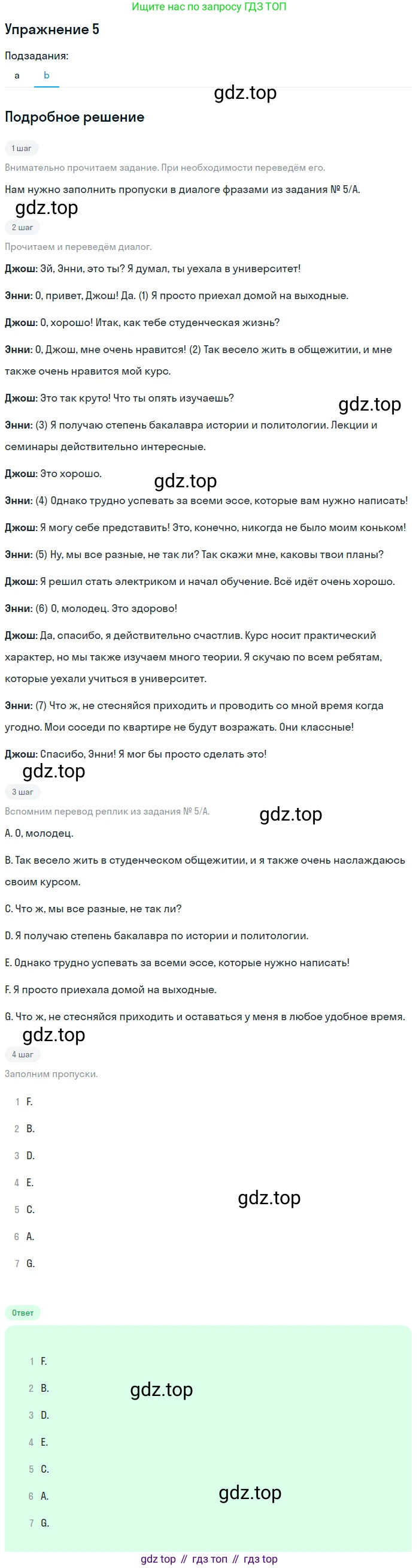 ГДЗ Английский язык (english), 11 класс Учебник (Student's book), авторы: Афанасьева Ольга Васильевна (Afanasyeva Olga), Дули Дженни (Dooley Jenny), Михеева Ирина Владимировна (Mikheeva Irina), Оби Боб (Obee Bob), Эванс Вирджиния (Evans Virginia), издательство Просвещение, Москва, 2019, страница 123, номер 5, Решение 2 (продолжение 2)