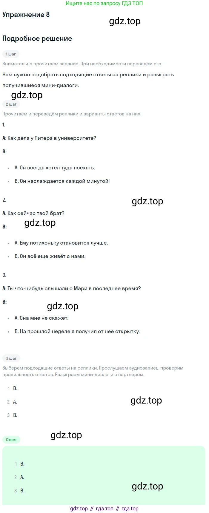 ГДЗ Английский язык (english), 11 класс Учебник (Student's book), авторы: Афанасьева Ольга Васильевна (Afanasyeva Olga), Дули Дженни (Dooley Jenny), Михеева Ирина Владимировна (Mikheeva Irina), Оби Боб (Obee Bob), Эванс Вирджиния (Evans Virginia), издательство Просвещение, Москва, 2019, страница 123, номер 8, Решение 2