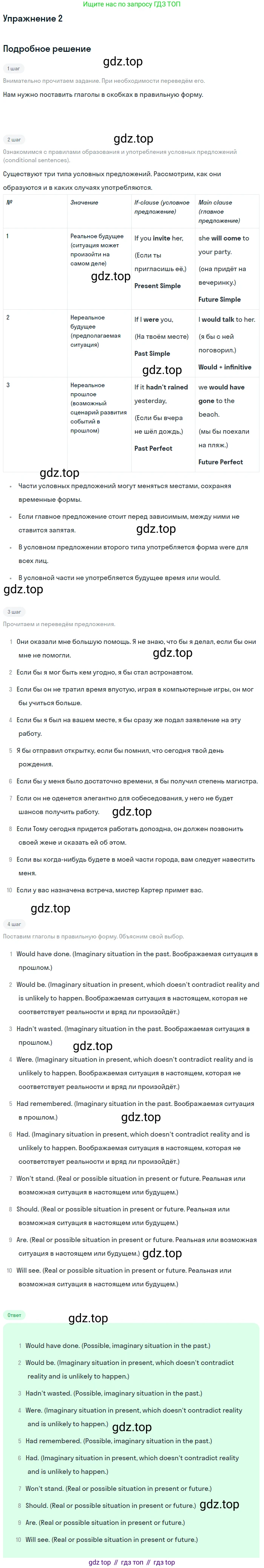 ГДЗ Английский язык (english), 11 класс Учебник (Student's book), авторы: Афанасьева Ольга Васильевна (Afanasyeva Olga), Дули Дженни (Dooley Jenny), Михеева Ирина Владимировна (Mikheeva Irina), Оби Боб (Obee Bob), Эванс Вирджиния (Evans Virginia), издательство Просвещение, Москва, 2019, страница 124, номер 2, Решение 2