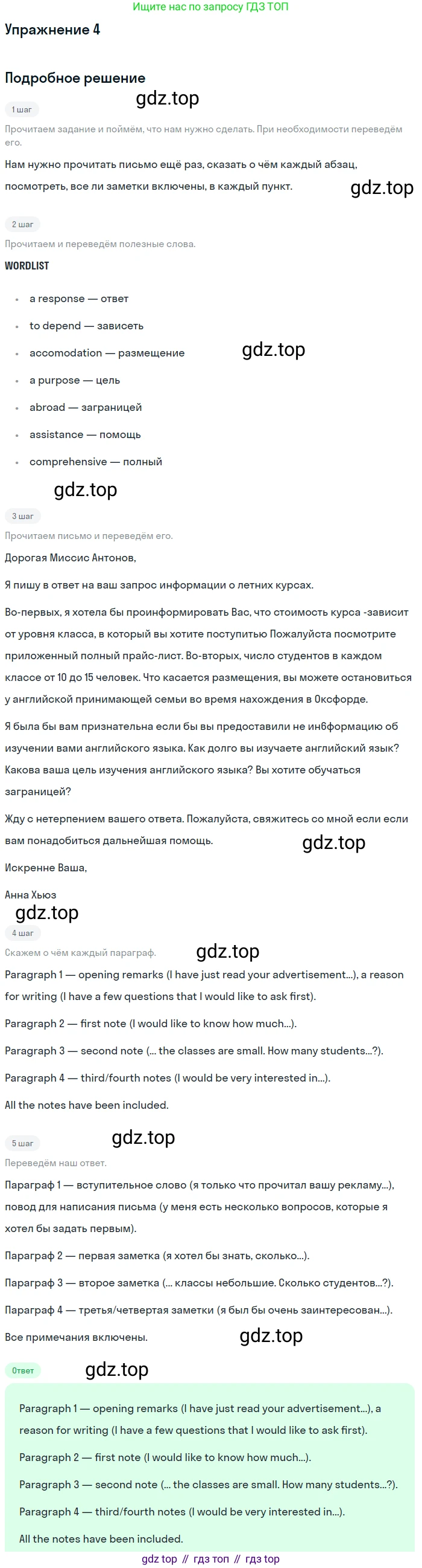 ГДЗ Английский язык (english), 11 класс Учебник (Student's book), авторы: Афанасьева Ольга Васильевна (Afanasyeva Olga), Дули Дженни (Dooley Jenny), Михеева Ирина Владимировна (Mikheeva Irina), Оби Боб (Obee Bob), Эванс Вирджиния (Evans Virginia), издательство Просвещение, Москва, 2019, страница 129, номер 4, Решение 2