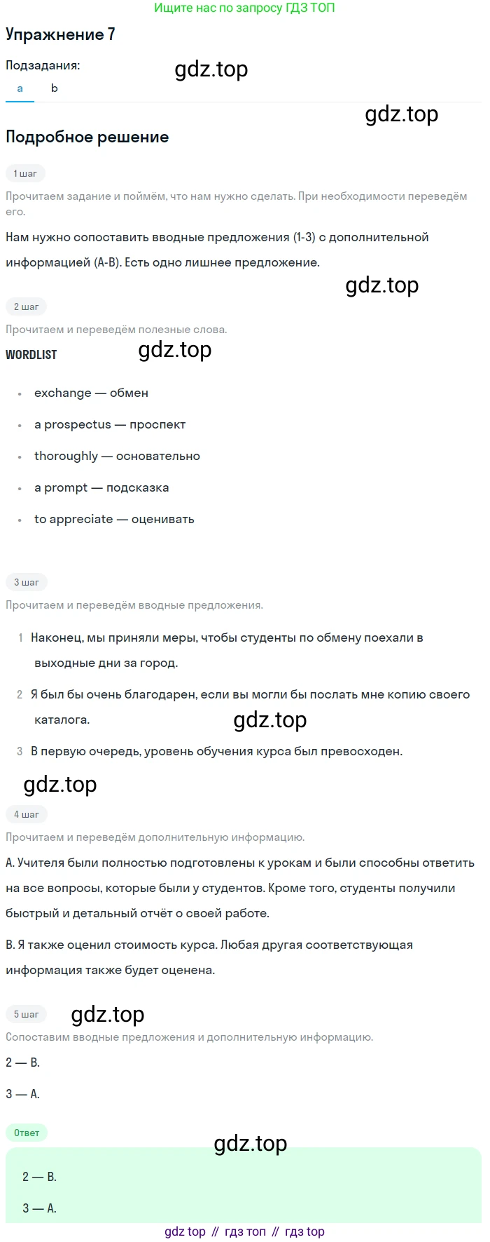 ГДЗ Английский язык (english), 11 класс Учебник (Student's book), авторы: Афанасьева Ольга Васильевна (Afanasyeva Olga), Дули Дженни (Dooley Jenny), Михеева Ирина Владимировна (Mikheeva Irina), Оби Боб (Obee Bob), Эванс Вирджиния (Evans Virginia), издательство Просвещение, Москва, 2019, страница 130, номер 7, Решение 2