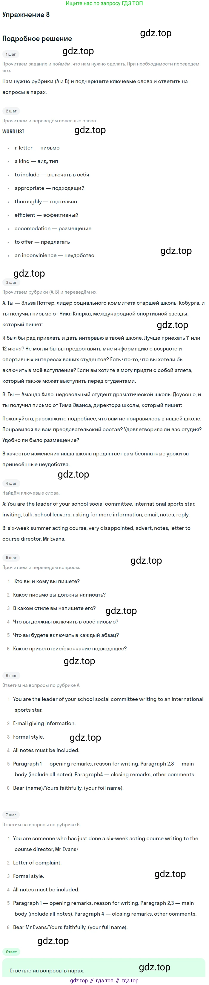 ГДЗ Английский язык (english), 11 класс Учебник (Student's book), авторы: Афанасьева Ольга Васильевна (Afanasyeva Olga), Дули Дженни (Dooley Jenny), Михеева Ирина Владимировна (Mikheeva Irina), Оби Боб (Obee Bob), Эванс Вирджиния (Evans Virginia), издательство Просвещение, Москва, 2019, страница 130, номер 8, Решение 2