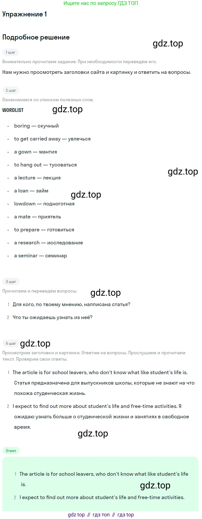ГДЗ Английский язык (english), 11 класс Учебник (Student's book), авторы: Афанасьева Ольга Васильевна (Afanasyeva Olga), Дули Дженни (Dooley Jenny), Михеева Ирина Владимировна (Mikheeva Irina), Оби Боб (Obee Bob), Эванс Вирджиния (Evans Virginia), издательство Просвещение, Москва, 2019, страница 131, номер 1, Решение 2