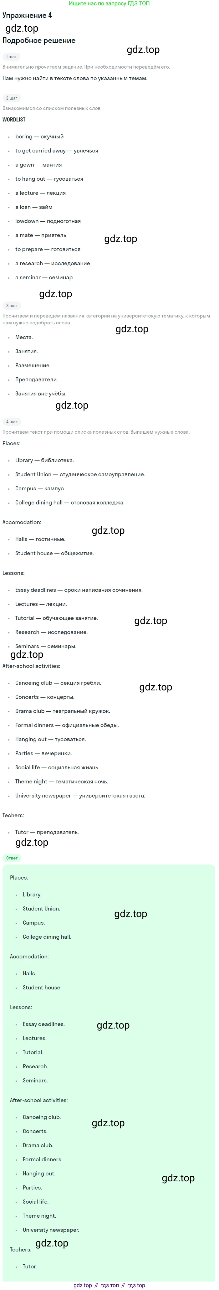 ГДЗ Английский язык (english), 11 класс Учебник (Student's book), авторы: Афанасьева Ольга Васильевна (Afanasyeva Olga), Дули Дженни (Dooley Jenny), Михеева Ирина Владимировна (Mikheeva Irina), Оби Боб (Obee Bob), Эванс Вирджиния (Evans Virginia), издательство Просвещение, Москва, 2019, страница 131, номер 4, Решение 2