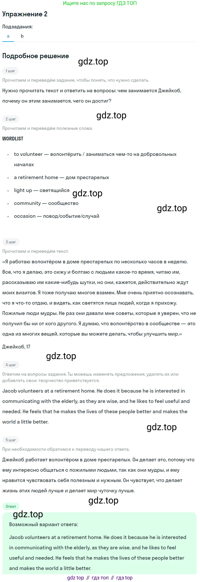 ГДЗ Английский язык (english), 11 класс Учебник (Student's book), авторы: Афанасьева Ольга Васильевна (Afanasyeva Olga), Дули Дженни (Dooley Jenny), Михеева Ирина Владимировна (Mikheeva Irina), Оби Боб (Obee Bob), Эванс Вирджиния (Evans Virginia), издательство Просвещение, Москва, 2019, страница 132, номер 2, Решение 2