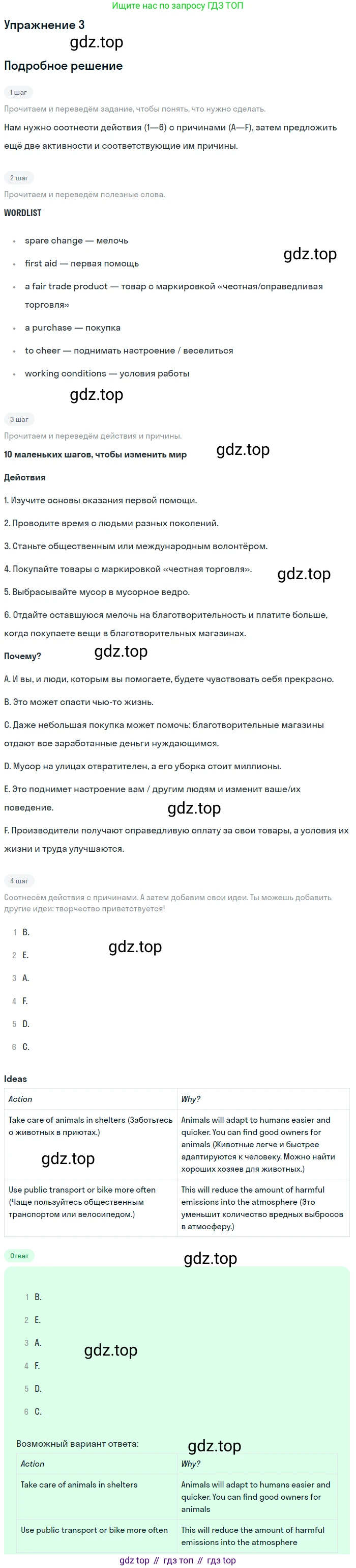 ГДЗ Английский язык (english), 11 класс Учебник (Student's book), авторы: Афанасьева Ольга Васильевна (Afanasyeva Olga), Дули Дженни (Dooley Jenny), Михеева Ирина Владимировна (Mikheeva Irina), Оби Боб (Obee Bob), Эванс Вирджиния (Evans Virginia), издательство Просвещение, Москва, 2019, страница 132, номер 3, Решение 2