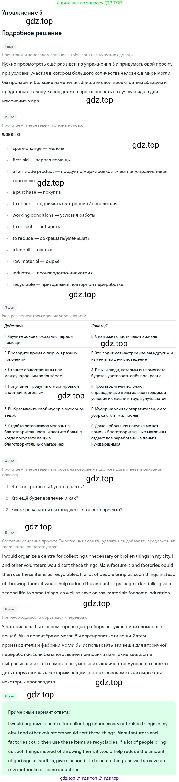 ГДЗ Английский язык (english), 11 класс Учебник (Student's book), авторы: Афанасьева Ольга Васильевна (Afanasyeva Olga), Дули Дженни (Dooley Jenny), Михеева Ирина Владимировна (Mikheeva Irina), Оби Боб (Obee Bob), Эванс Вирджиния (Evans Virginia), издательство Просвещение, Москва, 2019, страница 132, номер 5, Решение 2