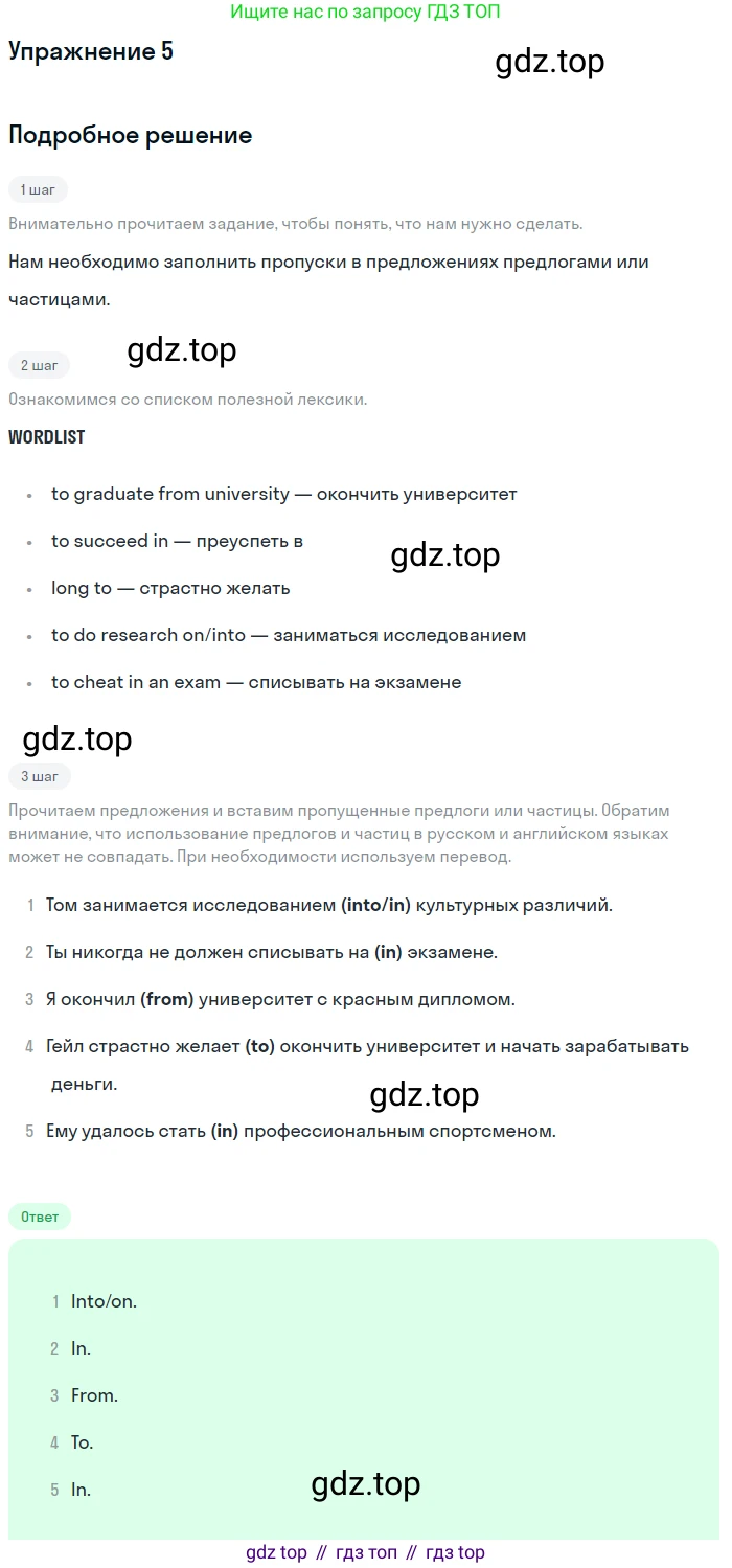 ГДЗ Английский язык (english), 11 класс Учебник (Student's book), авторы: Афанасьева Ольга Васильевна (Afanasyeva Olga), Дули Дженни (Dooley Jenny), Михеева Ирина Владимировна (Mikheeva Irina), Оби Боб (Obee Bob), Эванс Вирджиния (Evans Virginia), издательство Просвещение, Москва, 2019, страница 136, номер 5, Решение 2