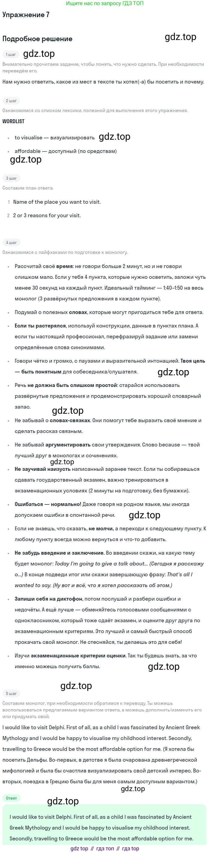 ГДЗ Английский язык (english), 11 класс Учебник (Student's book), авторы: Афанасьева Ольга Васильевна (Afanasyeva Olga), Дули Дженни (Dooley Jenny), Михеева Ирина Владимировна (Mikheeva Irina), Оби Боб (Obee Bob), Эванс Вирджиния (Evans Virginia), издательство Просвещение, Москва, 2019, страница 139, номер 7, Решение 2