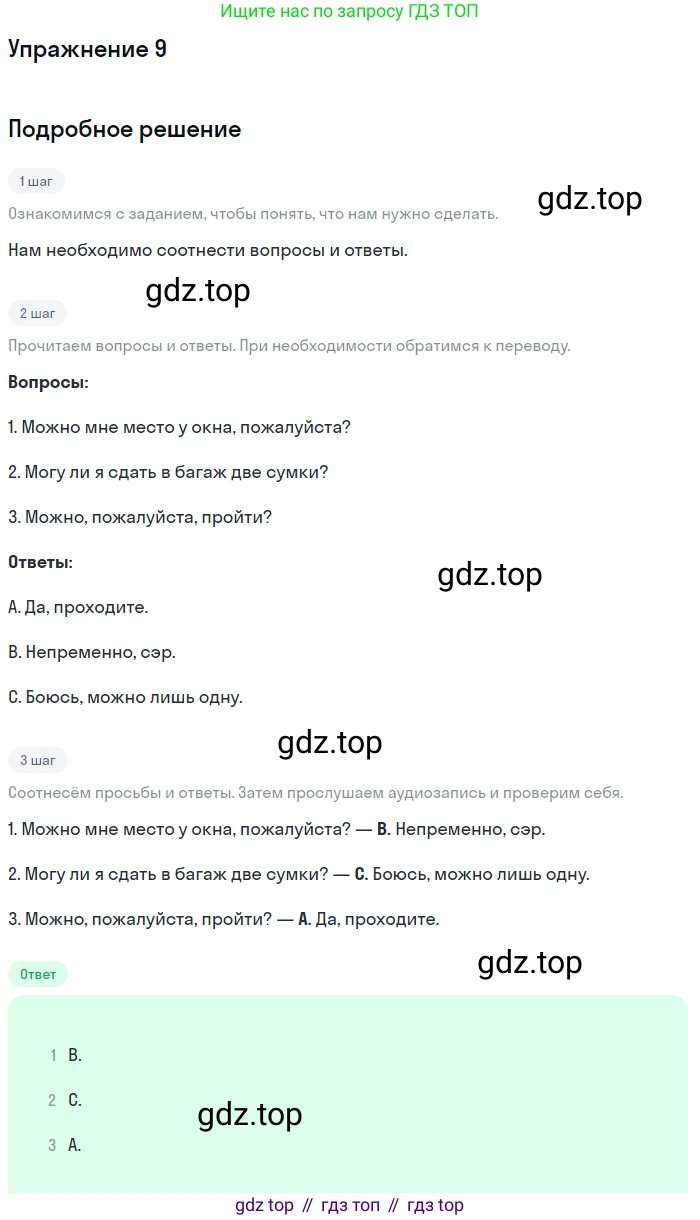 ГДЗ Английский язык (english), 11 класс Учебник (Student's book), авторы: Афанасьева Ольга Васильевна (Afanasyeva Olga), Дули Дженни (Dooley Jenny), Михеева Ирина Владимировна (Mikheeva Irina), Оби Боб (Obee Bob), Эванс Вирджиния (Evans Virginia), издательство Просвещение, Москва, 2019, страница 141, номер 9, Решение 2
