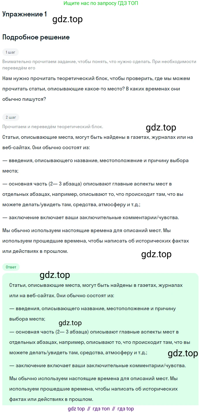 ГДЗ Английский язык (english), 11 класс Учебник (Student's book), авторы: Афанасьева Ольга Васильевна (Afanasyeva Olga), Дули Дженни (Dooley Jenny), Михеева Ирина Владимировна (Mikheeva Irina), Оби Боб (Obee Bob), Эванс Вирджиния (Evans Virginia), издательство Просвещение, Москва, 2019, страница 146, номер 1, Решение 2