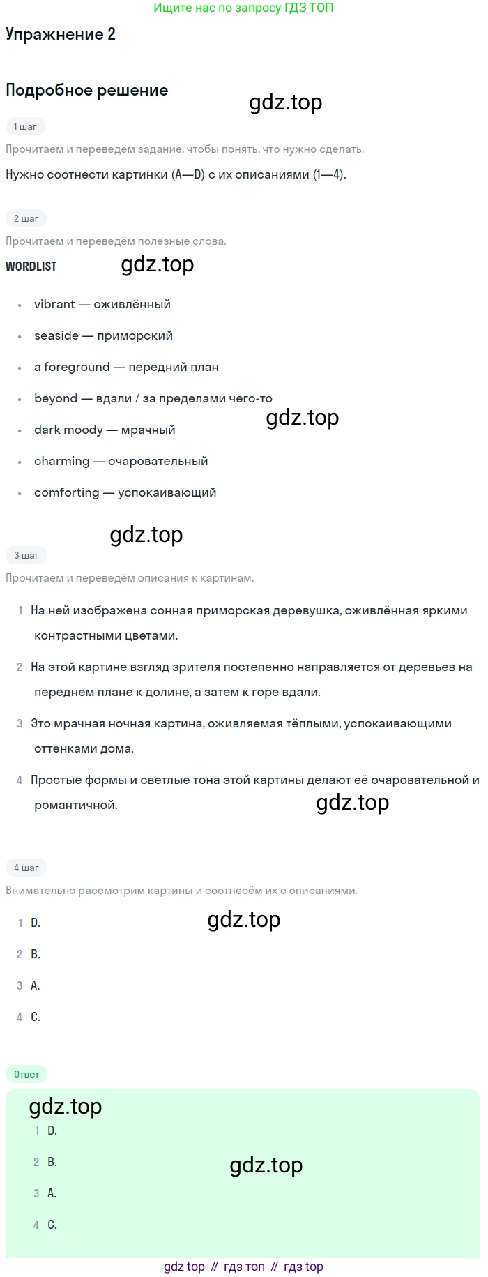 ГДЗ Английский язык (english), 11 класс Учебник (Student's book), авторы: Афанасьева Ольга Васильевна (Afanasyeva Olga), Дули Дженни (Dooley Jenny), Михеева Ирина Владимировна (Mikheeva Irina), Оби Боб (Obee Bob), Эванс Вирджиния (Evans Virginia), издательство Просвещение, Москва, 2019, страница 150, номер 2, Решение 2