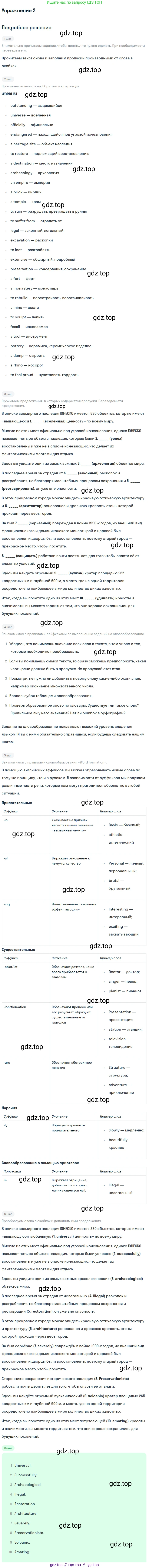 ГДЗ Английский язык (english), 11 класс Учебник (Student's book), авторы: Афанасьева Ольга Васильевна (Afanasyeva Olga), Дули Дженни (Dooley Jenny), Михеева Ирина Владимировна (Mikheeva Irina), Оби Боб (Obee Bob), Эванс Вирджиния (Evans Virginia), издательство Просвещение, Москва, 2019, страница 151, номер 2, Решение 2