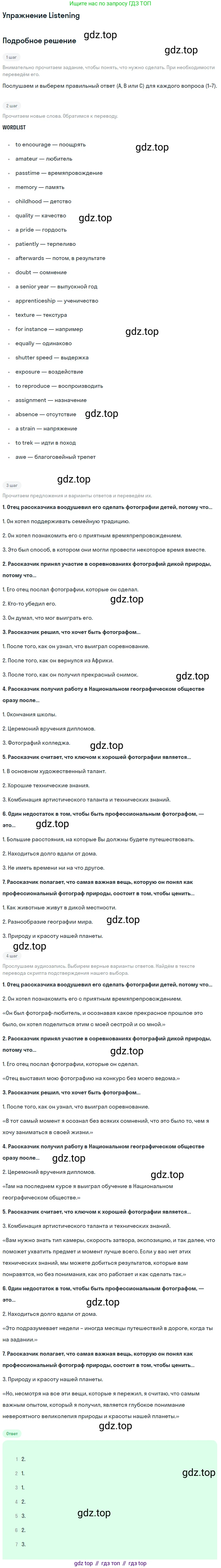 ГДЗ Английский язык (english), 11 класс Учебник (Student's book), авторы: Афанасьева Ольга Васильевна (Afanasyeva Olga), Дули Дженни (Dooley Jenny), Михеева Ирина Владимировна (Mikheeva Irina), Оби Боб (Obee Bob), Эванс Вирджиния (Evans Virginia), издательство Просвещение, Москва, 2019, страница 152, Решение 2