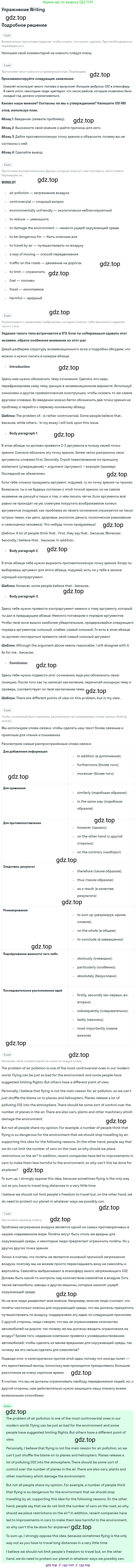 ГДЗ Английский язык (english), 11 класс Учебник (Student's book), авторы: Афанасьева Ольга Васильевна (Afanasyeva Olga), Дули Дженни (Dooley Jenny), Михеева Ирина Владимировна (Mikheeva Irina), Оби Боб (Obee Bob), Эванс Вирджиния (Evans Virginia), издательство Просвещение, Москва, 2019, страница 153, Решение 2
