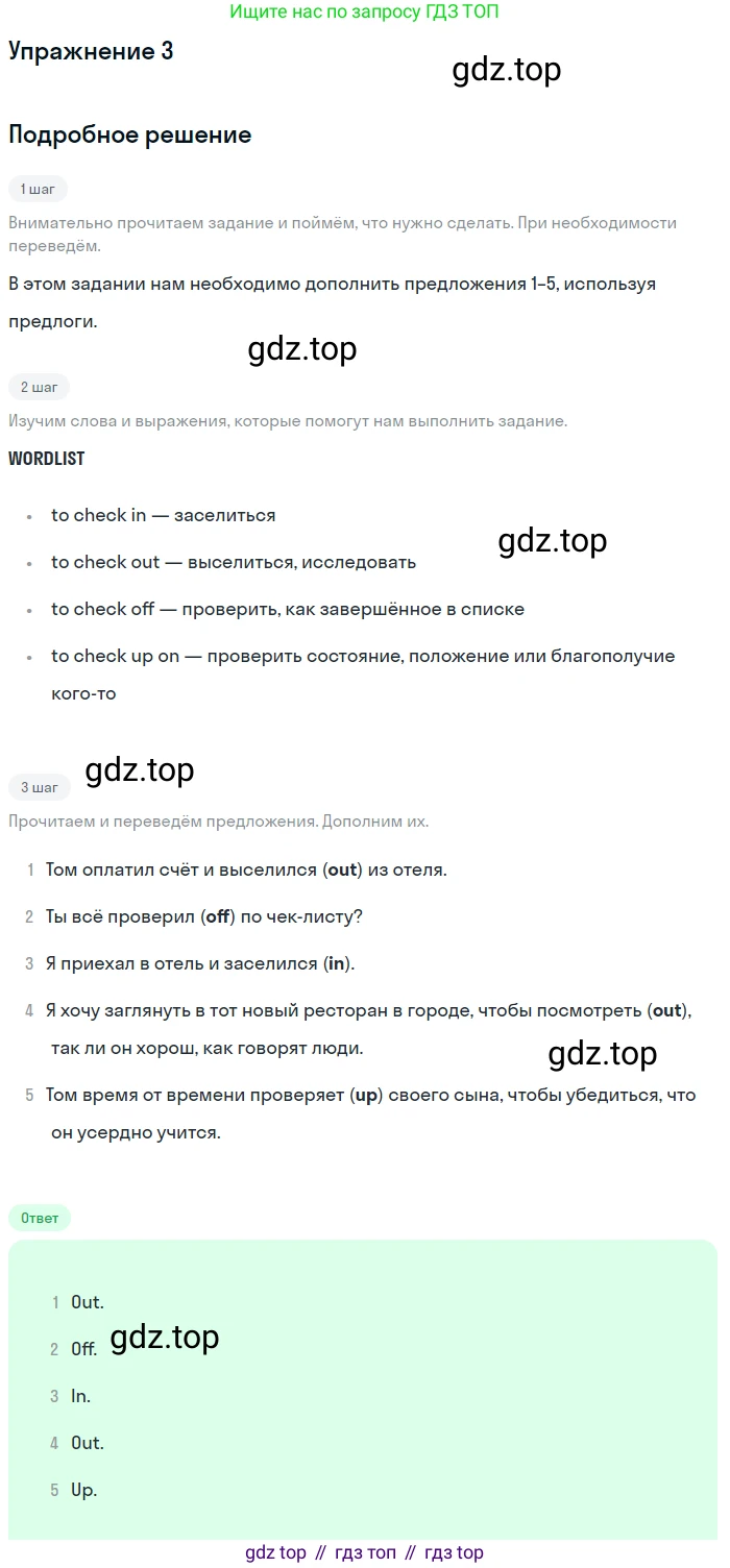 ГДЗ Английский язык (english), 11 класс Учебник (Student's book), авторы: Афанасьева Ольга Васильевна (Afanasyeva Olga), Дули Дженни (Dooley Jenny), Михеева Ирина Владимировна (Mikheeva Irina), Оби Боб (Obee Bob), Эванс Вирджиния (Evans Virginia), издательство Просвещение, Москва, 2019, страница 154, номер 3, Решение 2