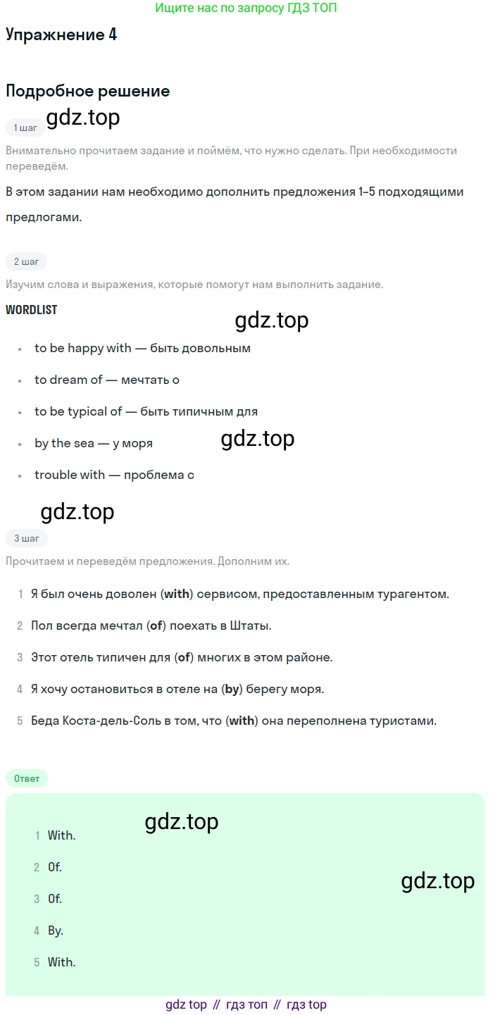 ГДЗ Английский язык (english), 11 класс Учебник (Student's book), авторы: Афанасьева Ольга Васильевна (Afanasyeva Olga), Дули Дженни (Dooley Jenny), Михеева Ирина Владимировна (Mikheeva Irina), Оби Боб (Obee Bob), Эванс Вирджиния (Evans Virginia), издательство Просвещение, Москва, 2019, страница 154, номер 4, Решение 2