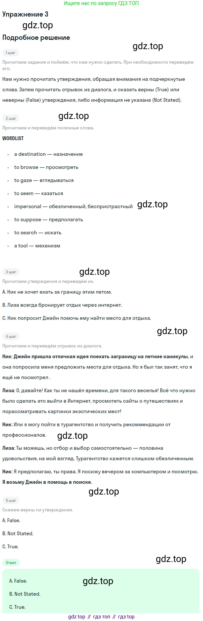 ГДЗ Английский язык (english), 11 класс Учебник (Student's book), авторы: Афанасьева Ольга Васильевна (Afanasyeva Olga), Дули Дженни (Dooley Jenny), Михеева Ирина Владимировна (Mikheeva Irina), Оби Боб (Obee Bob), Эванс Вирджиния (Evans Virginia), издательство Просвещение, Москва, 2019, страница 155, номер 3, Решение 2