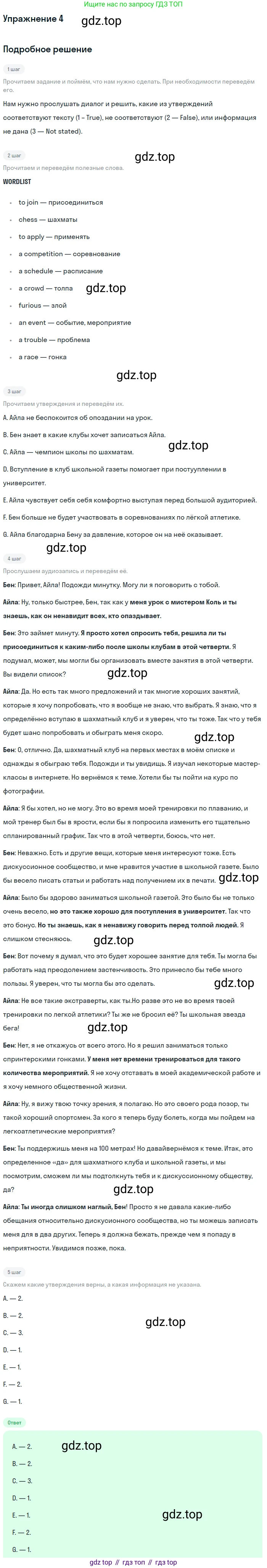 ГДЗ Английский язык (english), 11 класс Учебник (Student's book), авторы: Афанасьева Ольга Васильевна (Afanasyeva Olga), Дули Дженни (Dooley Jenny), Михеева Ирина Владимировна (Mikheeva Irina), Оби Боб (Obee Bob), Эванс Вирджиния (Evans Virginia), издательство Просвещение, Москва, 2019, страница 156, номер 4, Решение 2