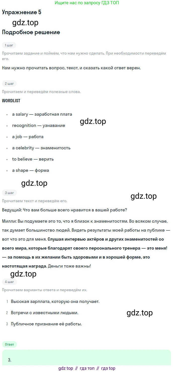 ГДЗ Английский язык (english), 11 класс Учебник (Student's book), авторы: Афанасьева Ольга Васильевна (Afanasyeva Olga), Дули Дженни (Dooley Jenny), Михеева Ирина Владимировна (Mikheeva Irina), Оби Боб (Obee Bob), Эванс Вирджиния (Evans Virginia), издательство Просвещение, Москва, 2019, страница 156, номер 5, Решение 2