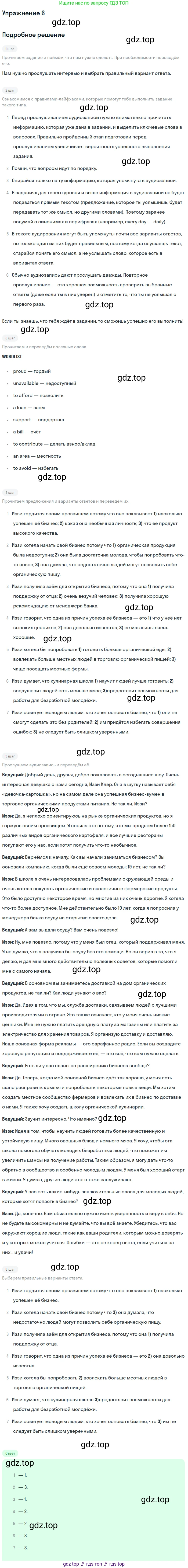 ГДЗ Английский язык (english), 11 класс Учебник (Student's book), авторы: Афанасьева Ольга Васильевна (Afanasyeva Olga), Дули Дженни (Dooley Jenny), Михеева Ирина Владимировна (Mikheeva Irina), Оби Боб (Obee Bob), Эванс Вирджиния (Evans Virginia), издательство Просвещение, Москва, 2019, страница 156, номер 6, Решение 2