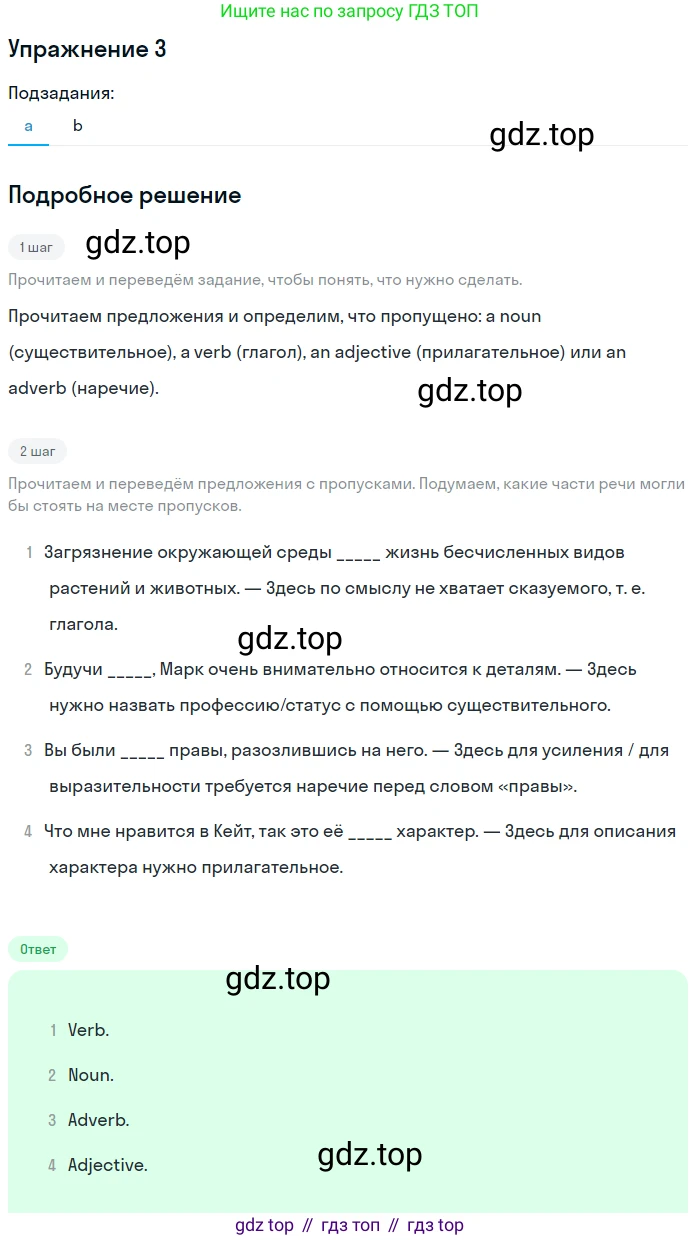 ГДЗ Английский язык (english), 11 класс Учебник (Student's book), авторы: Афанасьева Ольга Васильевна (Afanasyeva Olga), Дули Дженни (Dooley Jenny), Михеева Ирина Владимировна (Mikheeva Irina), Оби Боб (Obee Bob), Эванс Вирджиния (Evans Virginia), издательство Просвещение, Москва, 2019, страница 161, номер 3, Решение 2