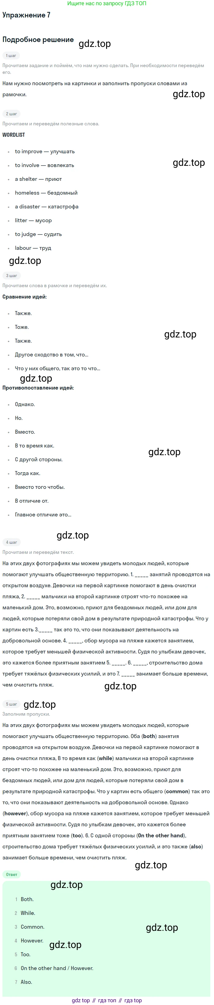 ГДЗ Английский язык (english), 11 класс Учебник (Student's book), авторы: Афанасьева Ольга Васильевна (Afanasyeva Olga), Дули Дженни (Dooley Jenny), Михеева Ирина Владимировна (Mikheeva Irina), Оби Боб (Obee Bob), Эванс Вирджиния (Evans Virginia), издательство Просвещение, Москва, 2019, страница 165, номер 7, Решение 2