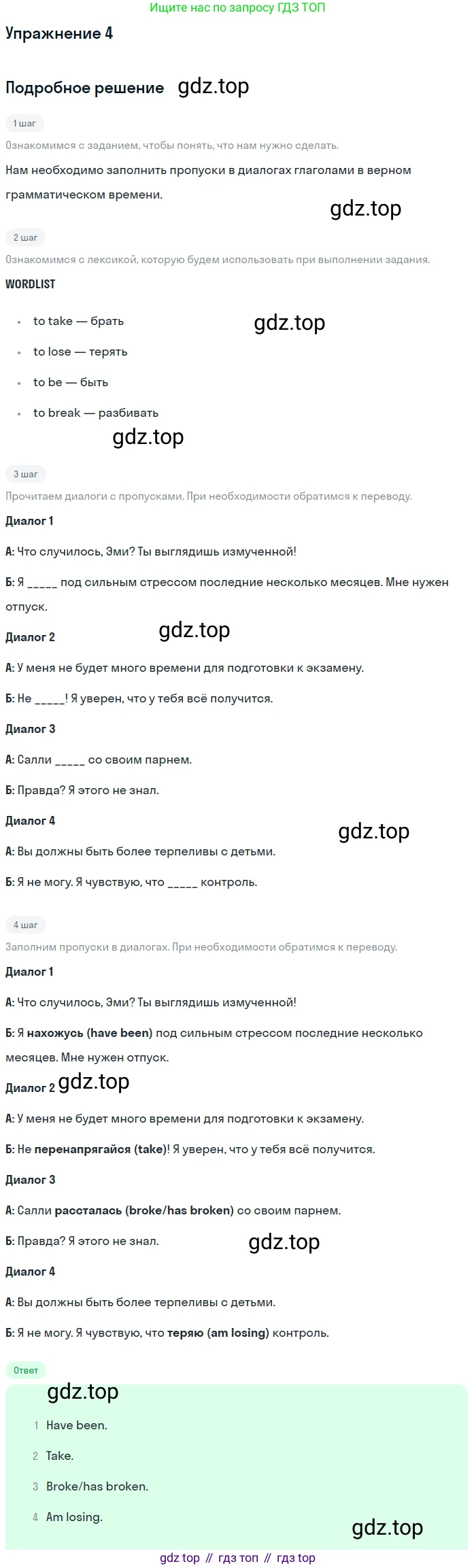 ГДЗ Английский язык (english), 11 класс Учебник (Student's book), авторы: Афанасьева Ольга Васильевна (Afanasyeva Olga), Дули Дженни (Dooley Jenny), Михеева Ирина Владимировна (Mikheeva Irina), Оби Боб (Obee Bob), Эванс Вирджиния (Evans Virginia), издательство Просвещение, Москва, 2019, страница 169, номер 4, Решение 2