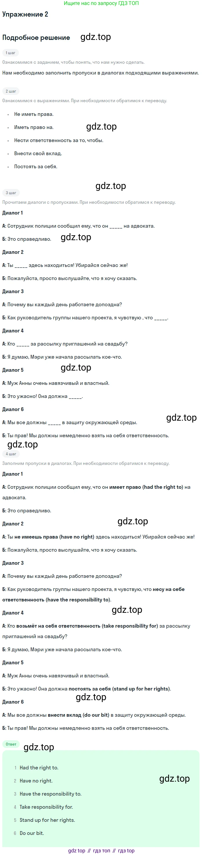 ГДЗ Английский язык (english), 11 класс Учебник (Student's book), авторы: Афанасьева Ольга Васильевна (Afanasyeva Olga), Дули Дженни (Dooley Jenny), Михеева Ирина Владимировна (Mikheeva Irina), Оби Боб (Obee Bob), Эванс Вирджиния (Evans Virginia), издательство Просвещение, Москва, 2019, страница 170, номер 2, Решение 2