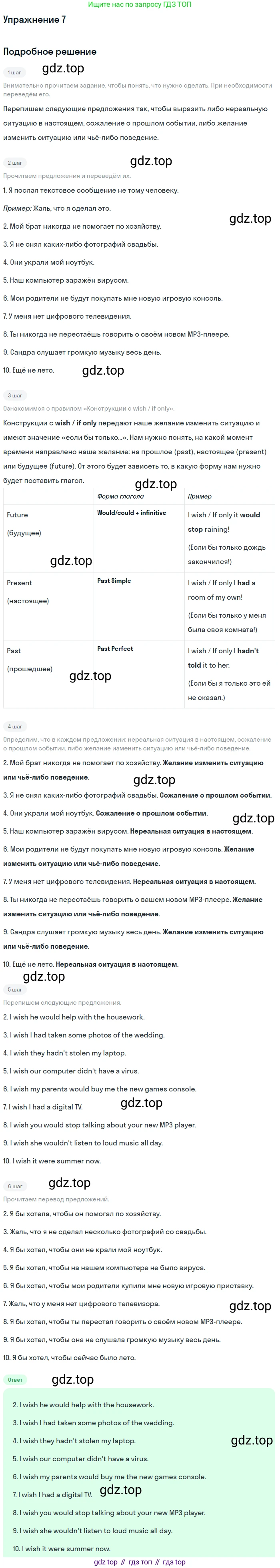 ГДЗ Английский язык (english), 11 класс Учебник (Student's book), авторы: Афанасьева Ольга Васильевна (Afanasyeva Olga), Дули Дженни (Dooley Jenny), Михеева Ирина Владимировна (Mikheeva Irina), Оби Боб (Obee Bob), Эванс Вирджиния (Evans Virginia), издательство Просвещение, Москва, 2019, страница 189, номер 7, Решение 2