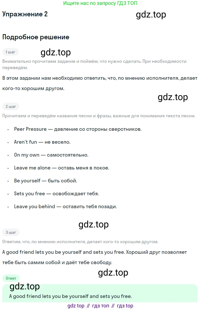 ГДЗ Английский язык (english), 11 класс Учебник (Student's book), авторы: Афанасьева Ольга Васильевна (Afanasyeva Olga), Дули Дженни (Dooley Jenny), Михеева Ирина Владимировна (Mikheeva Irina), Оби Боб (Obee Bob), Эванс Вирджиния (Evans Virginia), издательство Просвещение, Москва, 2019, страница 203, номер 2, Решение 2