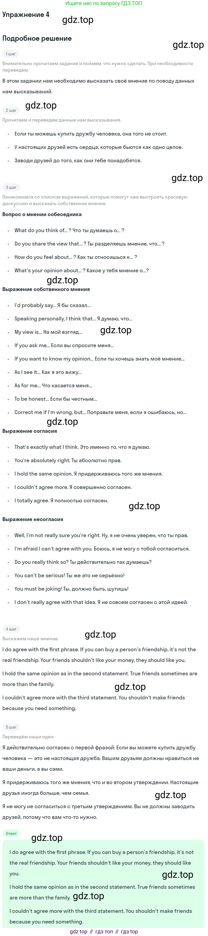 ГДЗ Английский язык (english), 11 класс Учебник (Student's book), авторы: Афанасьева Ольга Васильевна (Afanasyeva Olga), Дули Дженни (Dooley Jenny), Михеева Ирина Владимировна (Mikheeva Irina), Оби Боб (Obee Bob), Эванс Вирджиния (Evans Virginia), издательство Просвещение, Москва, 2019, страница 203, номер 4, Решение 2