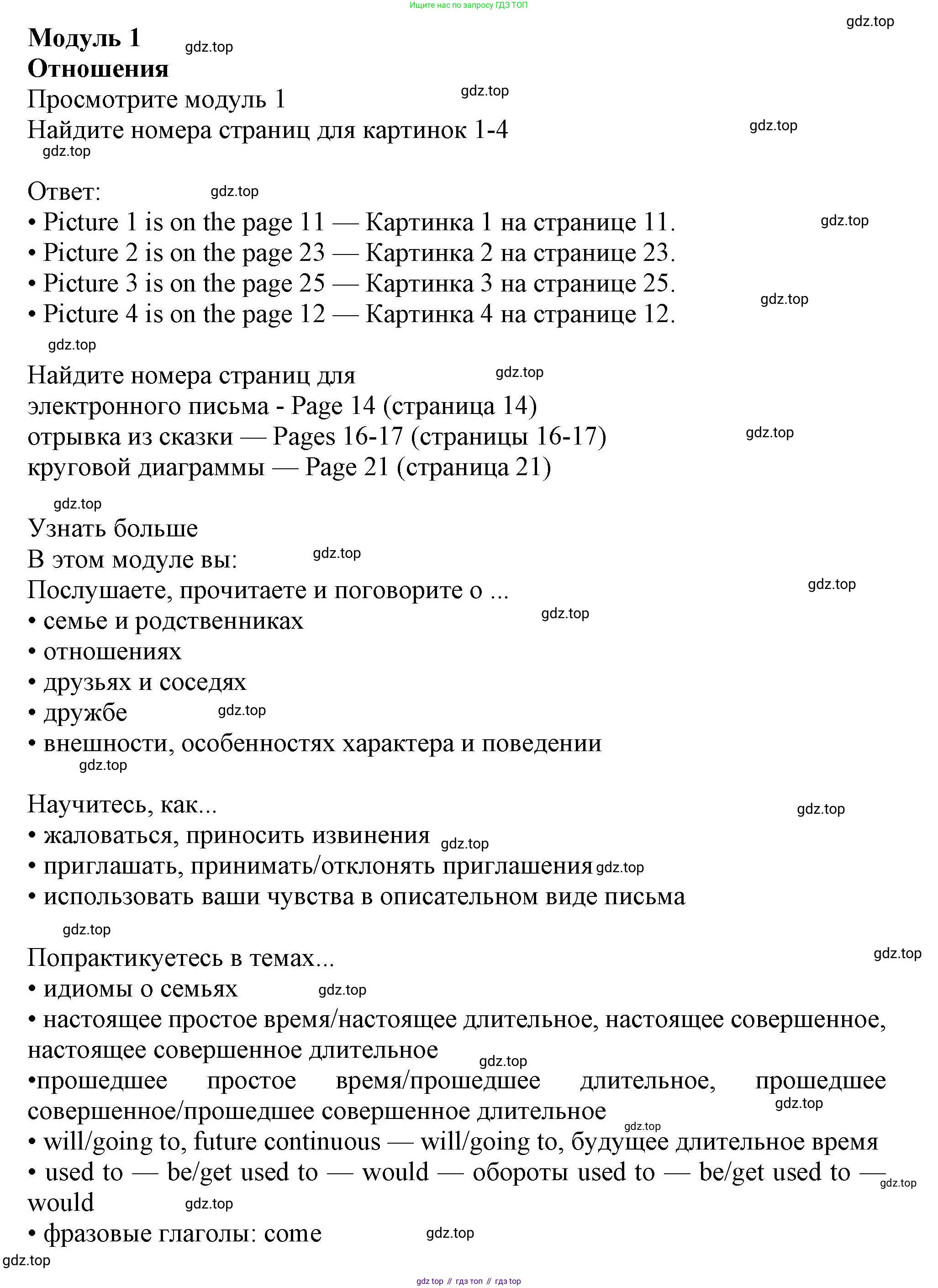 ГДЗ Английский язык (english), 11 класс Учебник (Student's book), авторы: Афанасьева Ольга Васильевна (Afanasyeva Olga), Дули Дженни (Dooley Jenny), Михеева Ирина Владимировна (Mikheeva Irina), Оби Боб (Obee Bob), Эванс Вирджиния (Evans Virginia), издательство Просвещение, Москва, 2019, страница 9, Решение 1