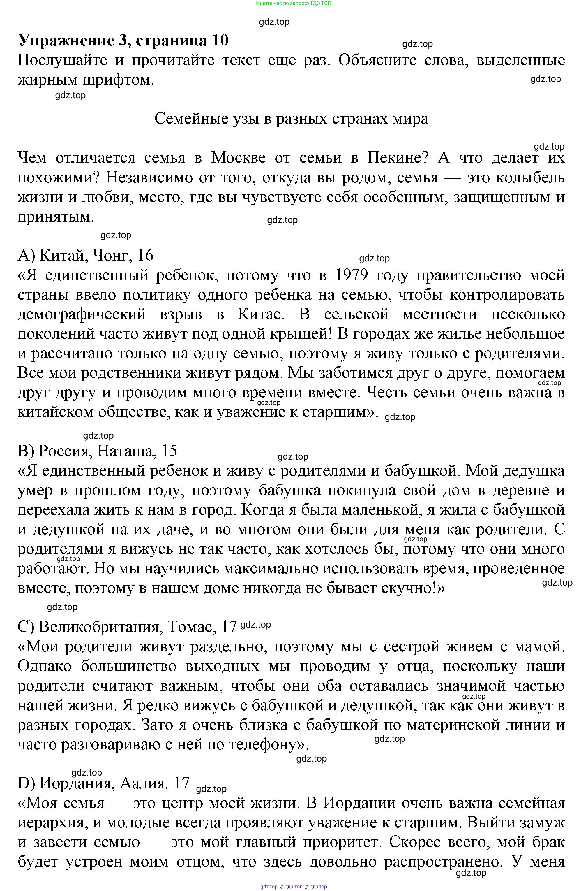 ГДЗ Английский язык (english), 11 класс Учебник (Student's book), авторы: Афанасьева Ольга Васильевна (Afanasyeva Olga), Дули Дженни (Dooley Jenny), Михеева Ирина Владимировна (Mikheeva Irina), Оби Боб (Obee Bob), Эванс Вирджиния (Evans Virginia), издательство Просвещение, Москва, 2019, страница 10, номер 3, Решение 1