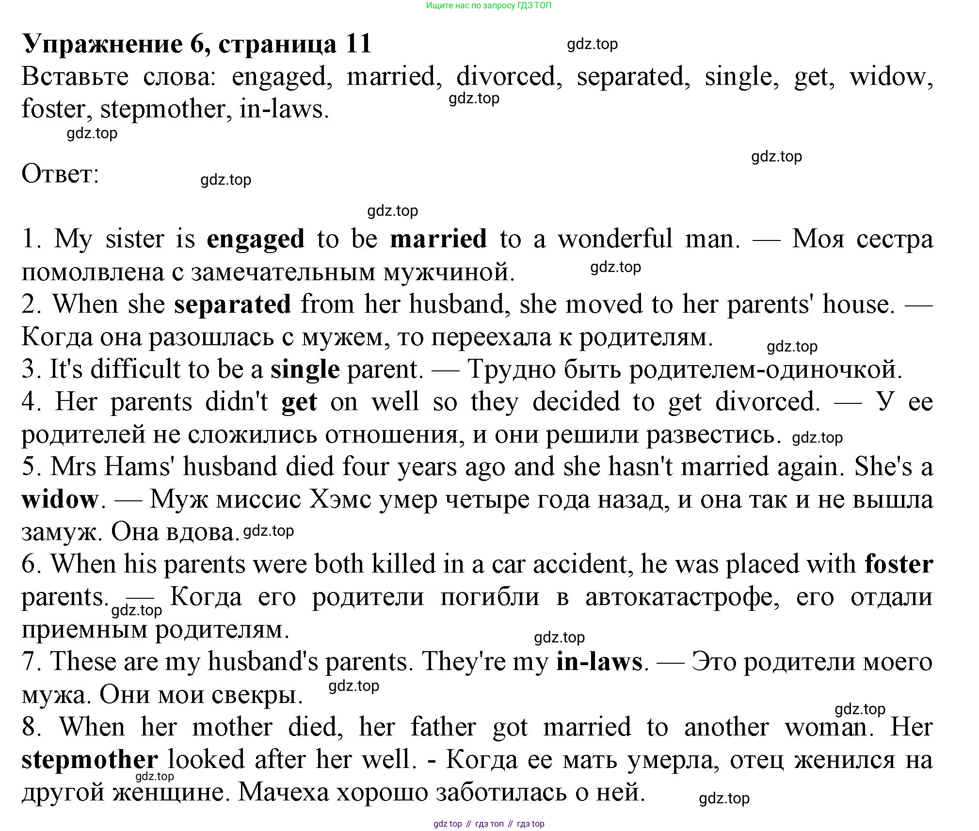 ГДЗ Английский язык (english), 11 класс Учебник (Student's book), авторы: Афанасьева Ольга Васильевна (Afanasyeva Olga), Дули Дженни (Dooley Jenny), Михеева Ирина Владимировна (Mikheeva Irina), Оби Боб (Obee Bob), Эванс Вирджиния (Evans Virginia), издательство Просвещение, Москва, 2019, страница 11, номер 6, Решение 1