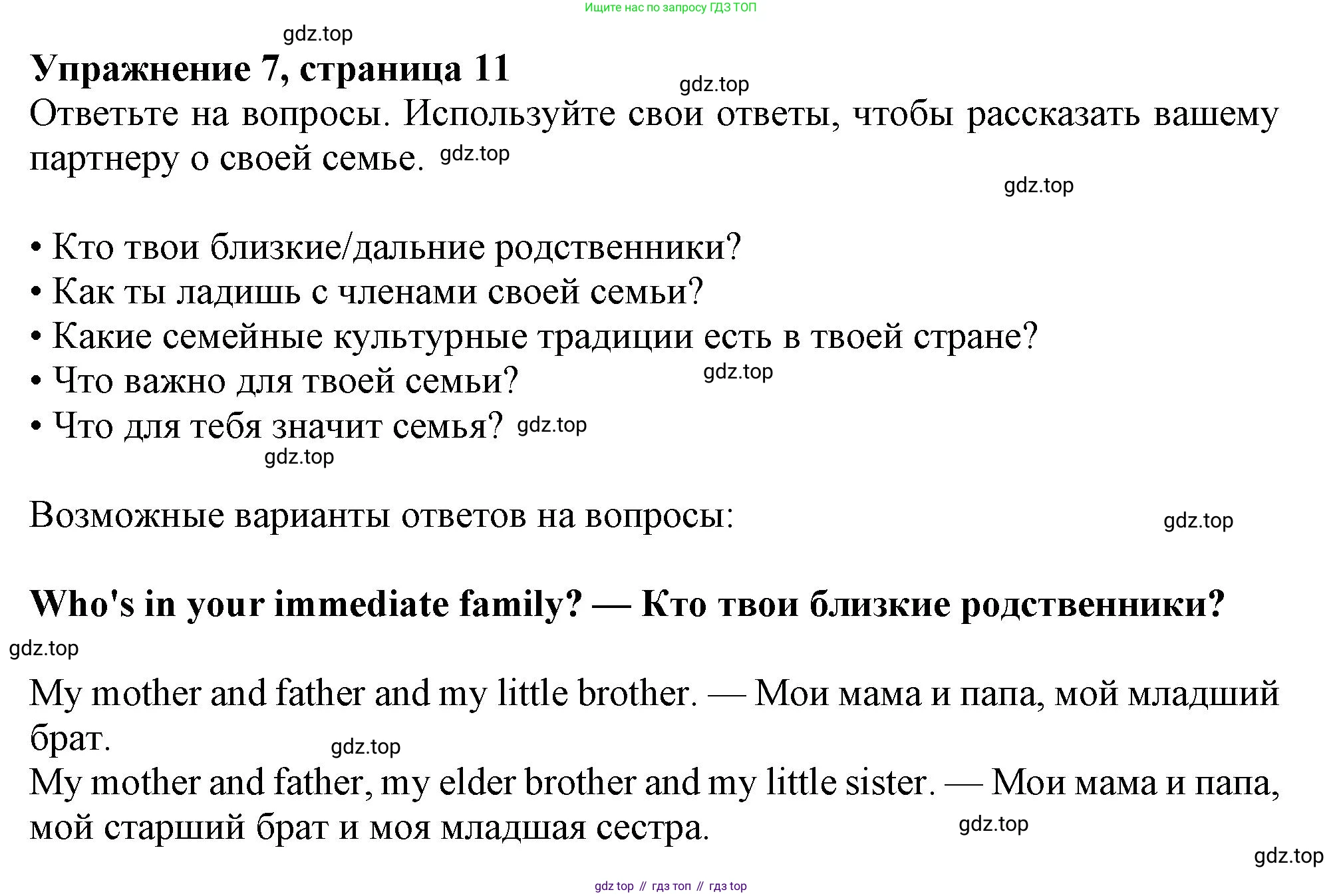 ГДЗ Английский язык (english), 11 класс Учебник (Student's book), авторы: Афанасьева Ольга Васильевна (Afanasyeva Olga), Дули Дженни (Dooley Jenny), Михеева Ирина Владимировна (Mikheeva Irina), Оби Боб (Obee Bob), Эванс Вирджиния (Evans Virginia), издательство Просвещение, Москва, 2019, страница 11, номер 7, Решение 1