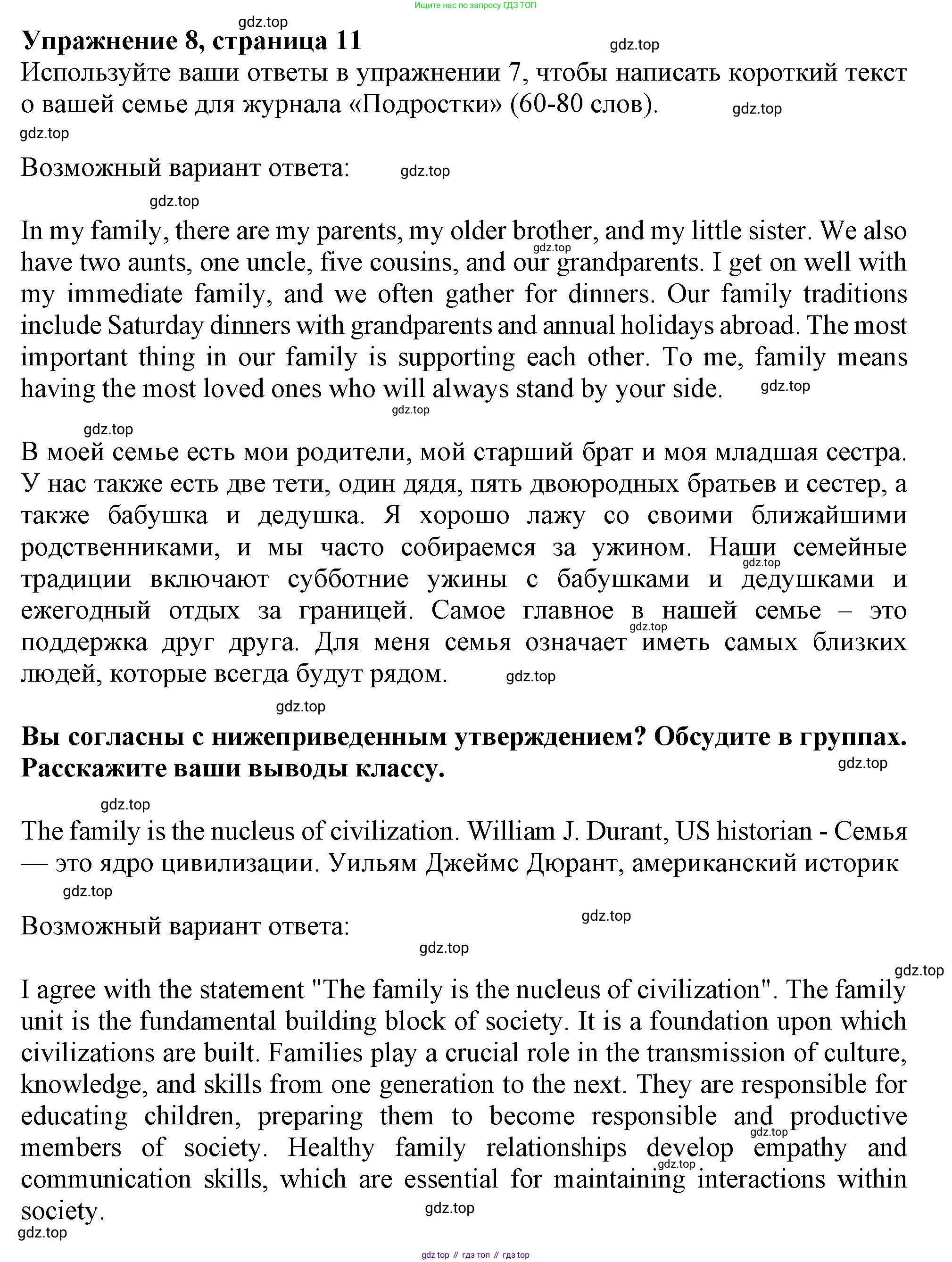 ГДЗ Английский язык (english), 11 класс Учебник (Student's book), авторы: Афанасьева Ольга Васильевна (Afanasyeva Olga), Дули Дженни (Dooley Jenny), Михеева Ирина Владимировна (Mikheeva Irina), Оби Боб (Obee Bob), Эванс Вирджиния (Evans Virginia), издательство Просвещение, Москва, 2019, страница 11, номер 8, Решение 1