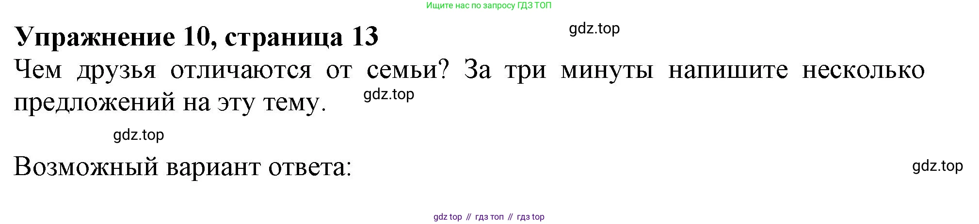 ГДЗ Английский язык (english), 11 класс Учебник (Student's book), авторы: Афанасьева Ольга Васильевна (Afanasyeva Olga), Дули Дженни (Dooley Jenny), Михеева Ирина Владимировна (Mikheeva Irina), Оби Боб (Obee Bob), Эванс Вирджиния (Evans Virginia), издательство Просвещение, Москва, 2019, страница 13, номер 10, Решение 1