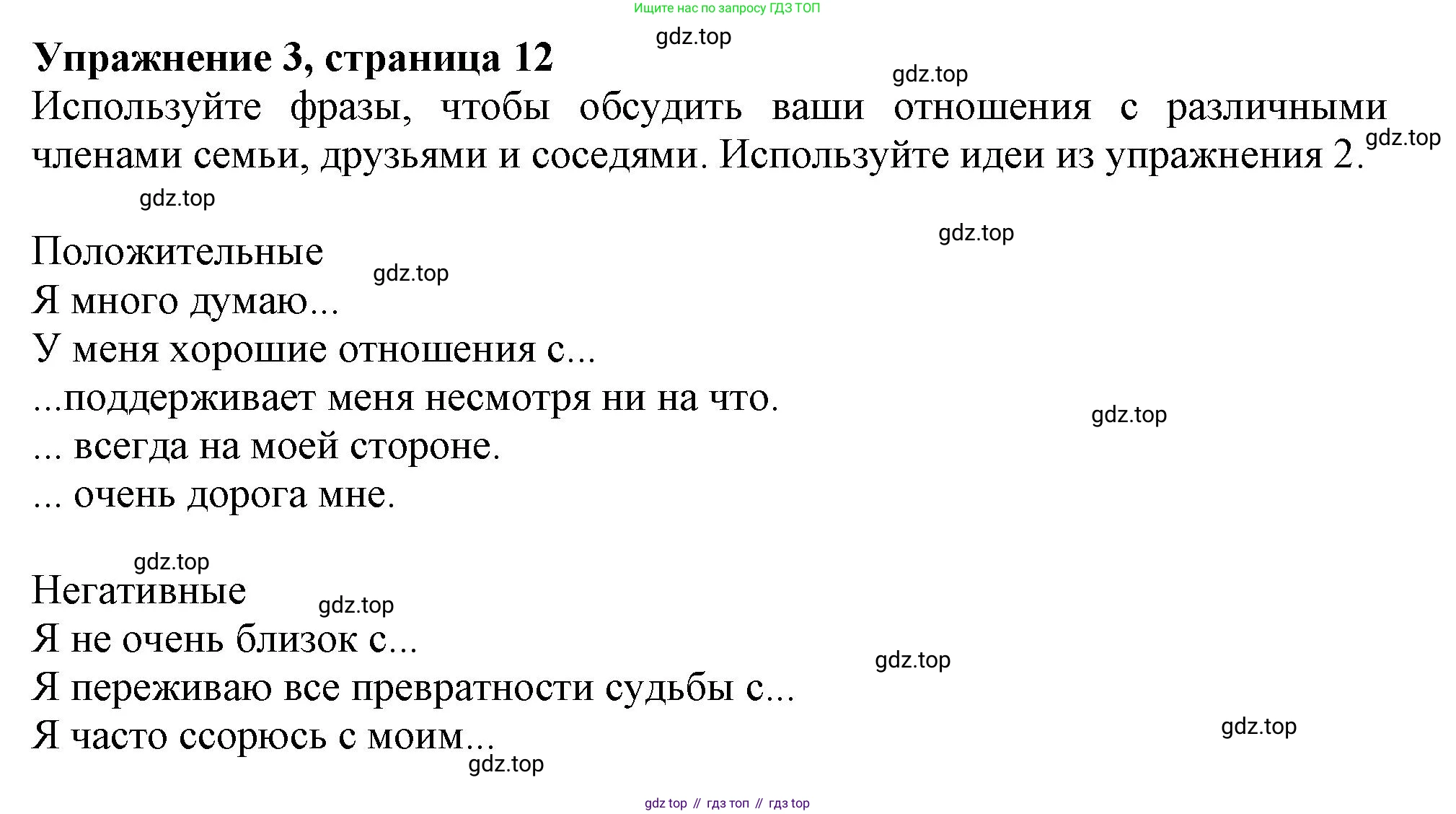 ГДЗ Английский язык (english), 11 класс Учебник (Student's book), авторы: Афанасьева Ольга Васильевна (Afanasyeva Olga), Дули Дженни (Dooley Jenny), Михеева Ирина Владимировна (Mikheeva Irina), Оби Боб (Obee Bob), Эванс Вирджиния (Evans Virginia), издательство Просвещение, Москва, 2019, страница 12, номер 3, Решение 1