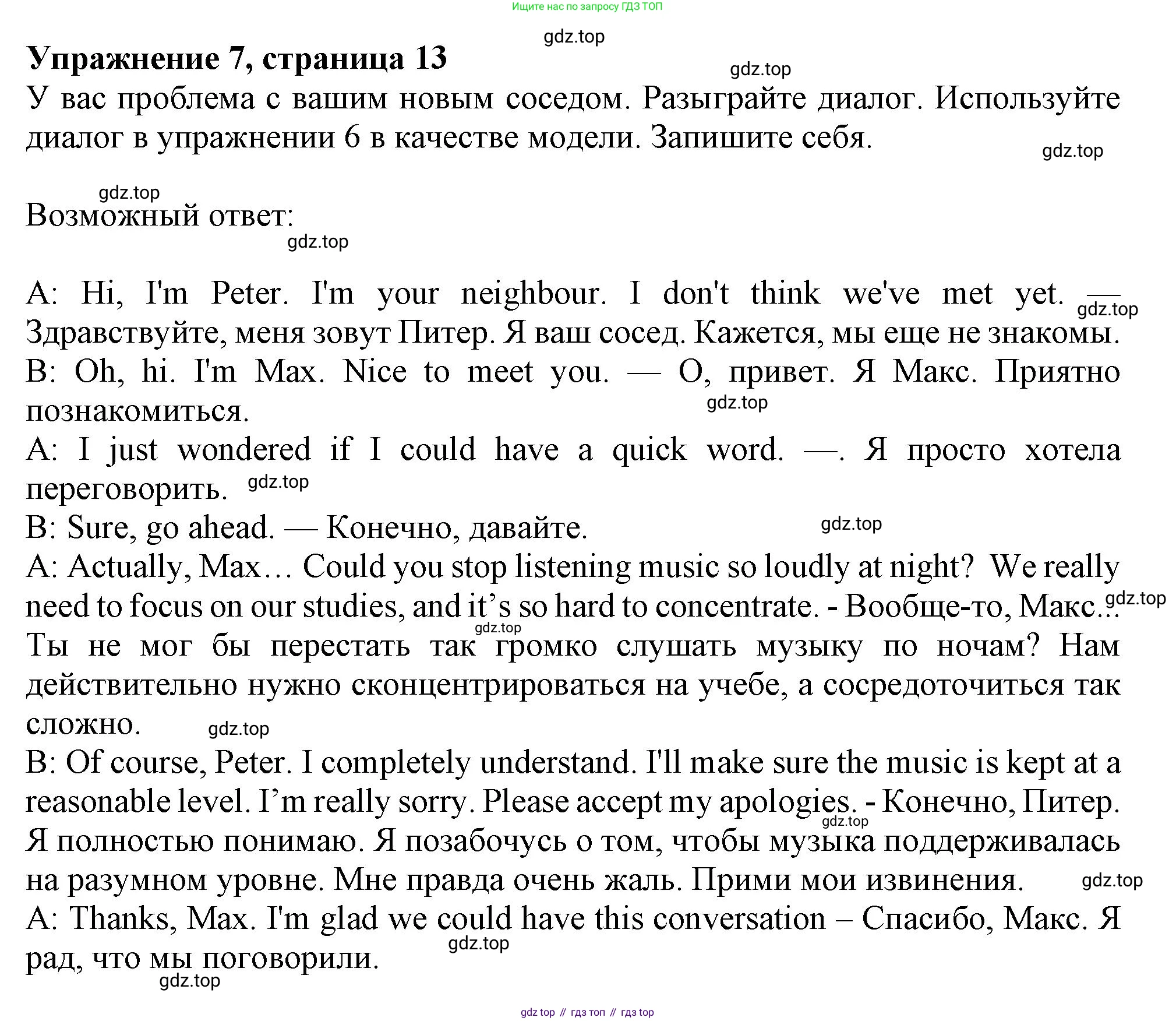 ГДЗ Английский язык (english), 11 класс Учебник (Student's book), авторы: Афанасьева Ольга Васильевна (Afanasyeva Olga), Дули Дженни (Dooley Jenny), Михеева Ирина Владимировна (Mikheeva Irina), Оби Боб (Obee Bob), Эванс Вирджиния (Evans Virginia), издательство Просвещение, Москва, 2019, страница 13, номер 7, Решение 1