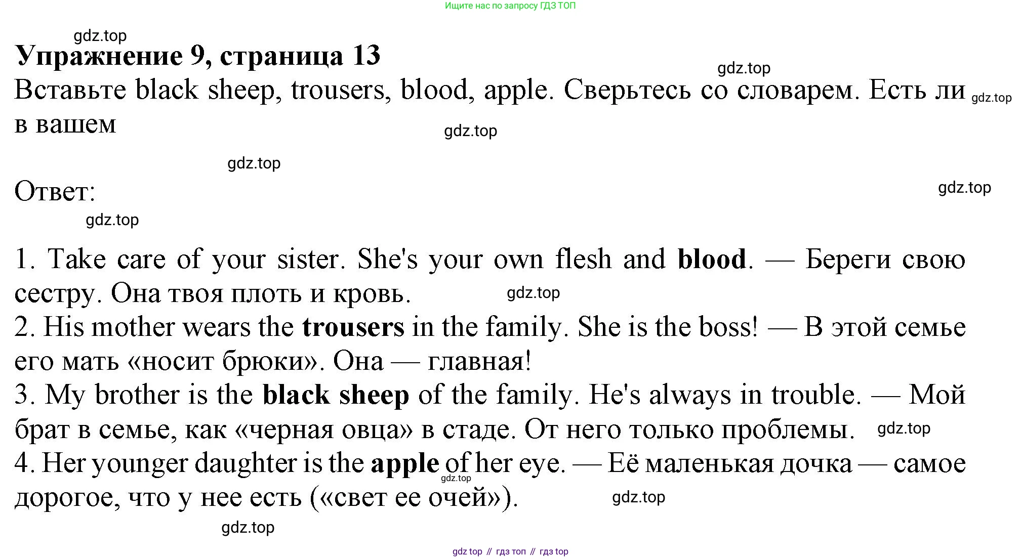 ГДЗ Английский язык (english), 11 класс Учебник (Student's book), авторы: Афанасьева Ольга Васильевна (Afanasyeva Olga), Дули Дженни (Dooley Jenny), Михеева Ирина Владимировна (Mikheeva Irina), Оби Боб (Obee Bob), Эванс Вирджиния (Evans Virginia), издательство Просвещение, Москва, 2019, страница 13, номер 9, Решение 1