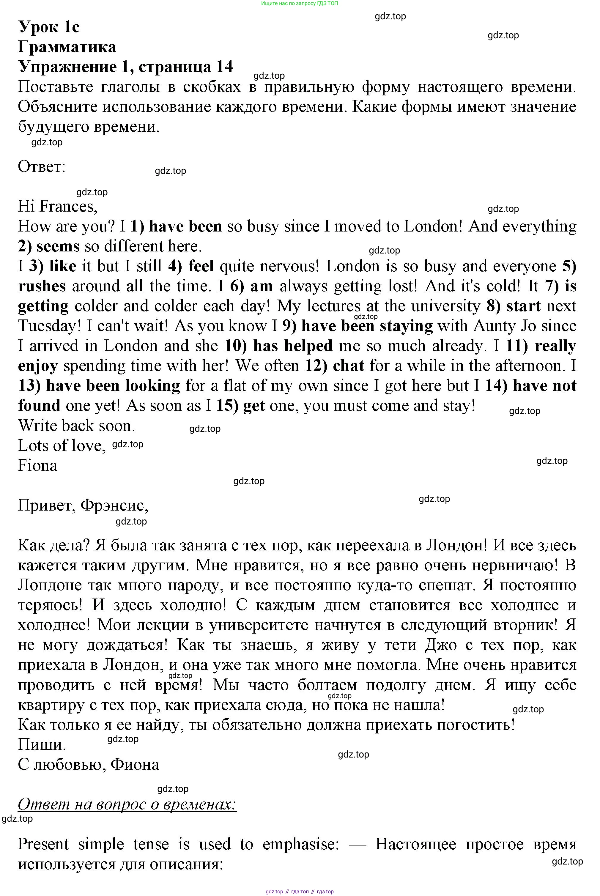 ГДЗ Английский язык (english), 11 класс Учебник (Student's book), авторы: Афанасьева Ольга Васильевна (Afanasyeva Olga), Дули Дженни (Dooley Jenny), Михеева Ирина Владимировна (Mikheeva Irina), Оби Боб (Obee Bob), Эванс Вирджиния (Evans Virginia), издательство Просвещение, Москва, 2019, страница 14, номер 1, Решение 1