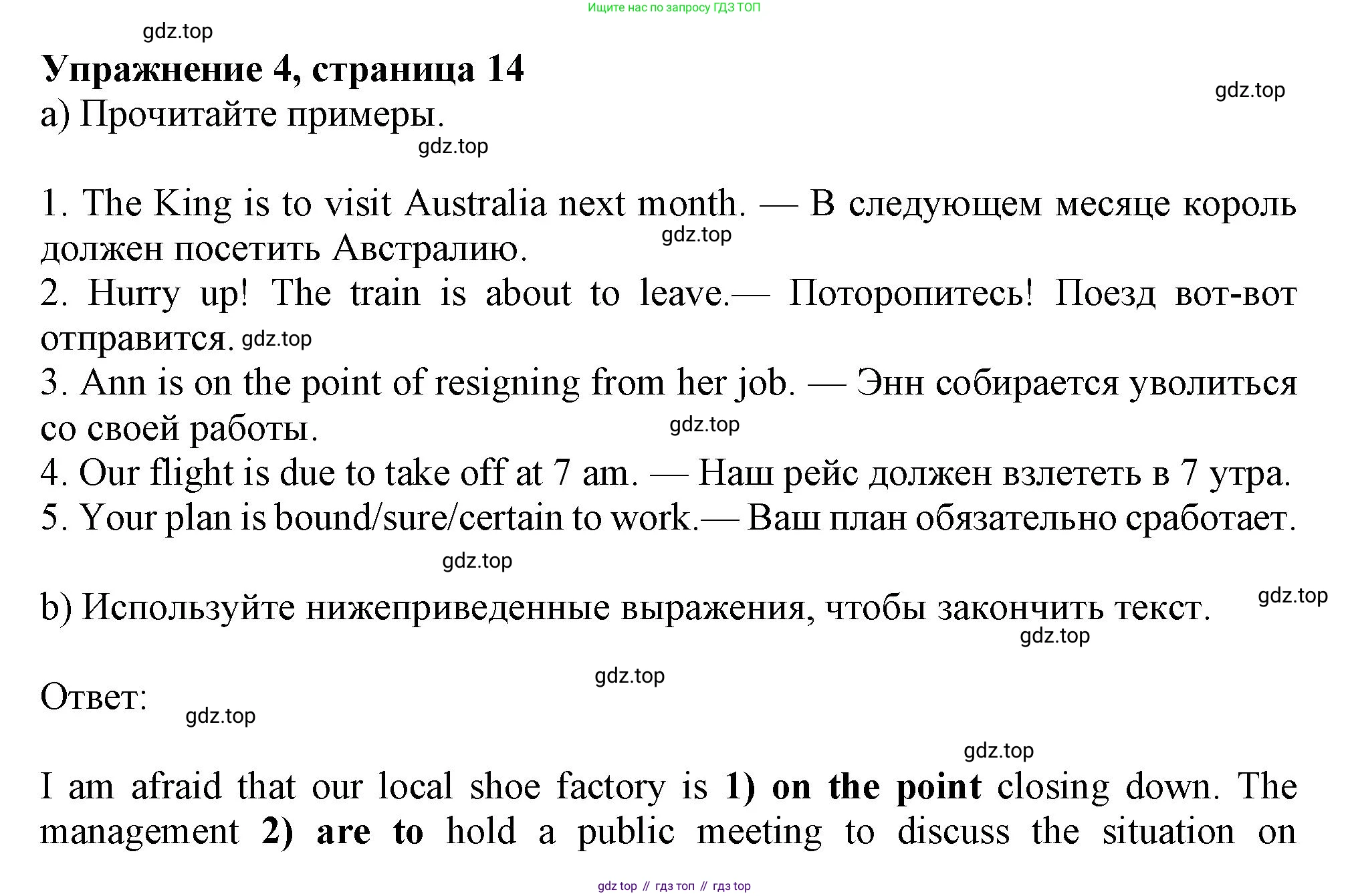 ГДЗ Английский язык (english), 11 класс Учебник (Student's book), авторы: Афанасьева Ольга Васильевна (Afanasyeva Olga), Дули Дженни (Dooley Jenny), Михеева Ирина Владимировна (Mikheeva Irina), Оби Боб (Obee Bob), Эванс Вирджиния (Evans Virginia), издательство Просвещение, Москва, 2019, страница 14, номер 4, Решение 1