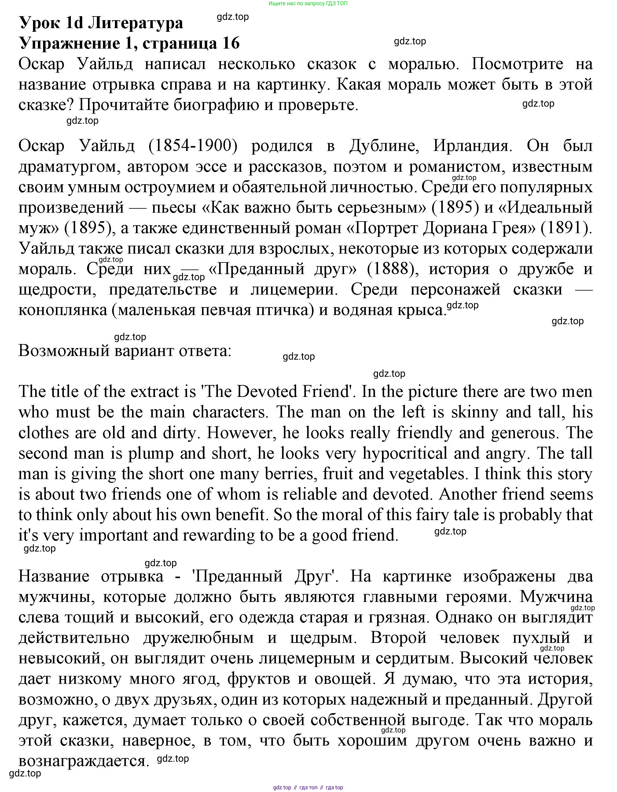 ГДЗ Английский язык (english), 11 класс Учебник (Student's book), авторы: Афанасьева Ольга Васильевна (Afanasyeva Olga), Дули Дженни (Dooley Jenny), Михеева Ирина Владимировна (Mikheeva Irina), Оби Боб (Obee Bob), Эванс Вирджиния (Evans Virginia), издательство Просвещение, Москва, 2019, страница 16, номер 1, Решение 1