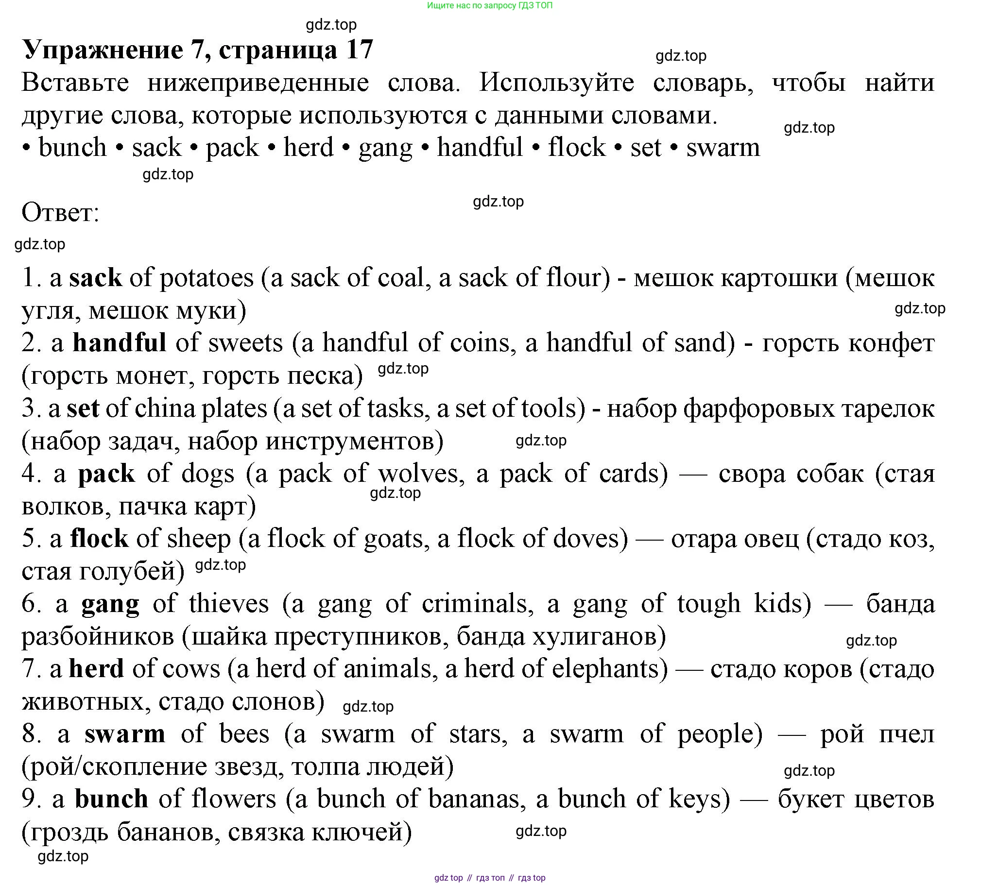 ГДЗ Английский язык (english), 11 класс Учебник (Student's book), авторы: Афанасьева Ольга Васильевна (Afanasyeva Olga), Дули Дженни (Dooley Jenny), Михеева Ирина Владимировна (Mikheeva Irina), Оби Боб (Obee Bob), Эванс Вирджиния (Evans Virginia), издательство Просвещение, Москва, 2019, страница 17, номер 7, Решение 1