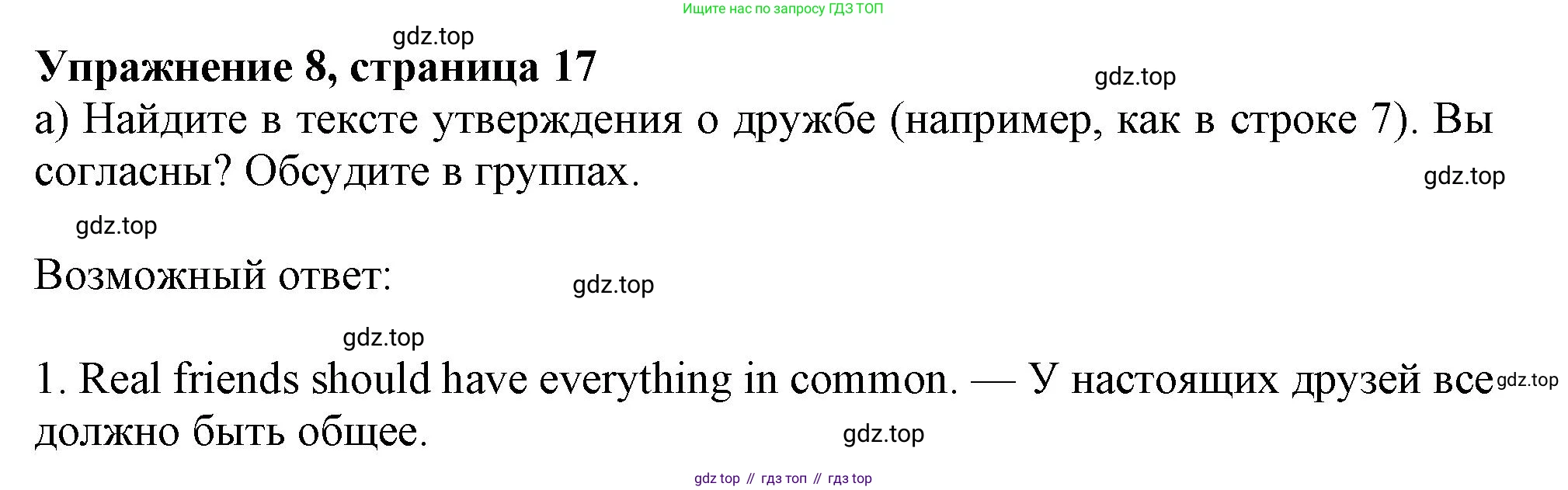 ГДЗ Английский язык (english), 11 класс Учебник (Student's book), авторы: Афанасьева Ольга Васильевна (Afanasyeva Olga), Дули Дженни (Dooley Jenny), Михеева Ирина Владимировна (Mikheeva Irina), Оби Боб (Obee Bob), Эванс Вирджиния (Evans Virginia), издательство Просвещение, Москва, 2019, страница 17, номер 8, Решение 1