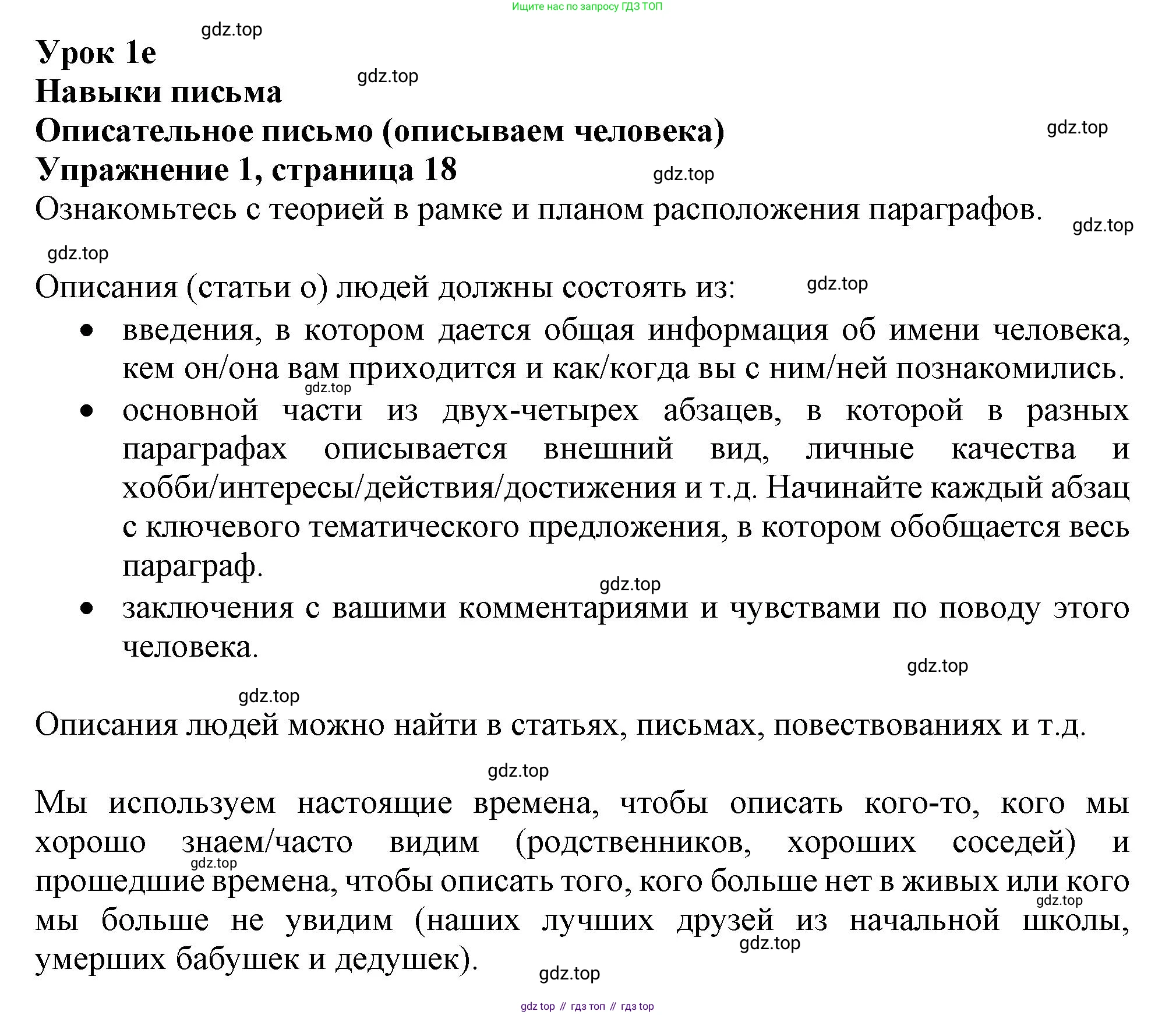 ГДЗ Английский язык (english), 11 класс Учебник (Student's book), авторы: Афанасьева Ольга Васильевна (Afanasyeva Olga), Дули Дженни (Dooley Jenny), Михеева Ирина Владимировна (Mikheeva Irina), Оби Боб (Obee Bob), Эванс Вирджиния (Evans Virginia), издательство Просвещение, Москва, 2019, страница 18, номер 1, Решение 1