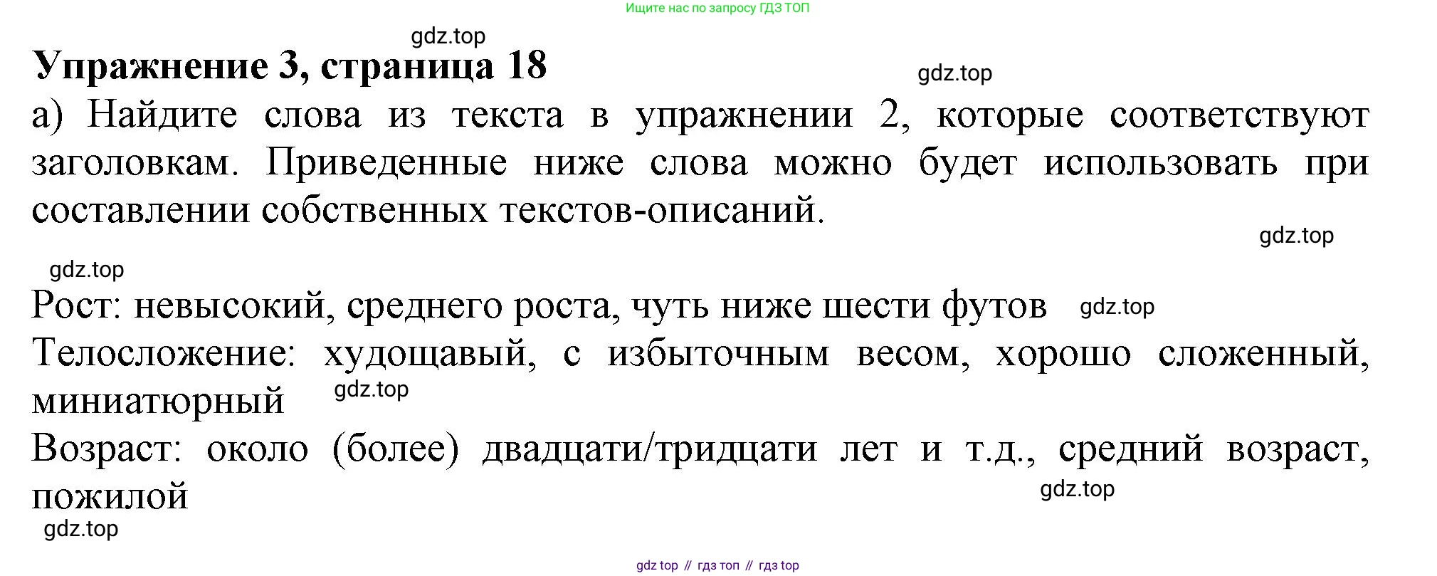 ГДЗ Английский язык (english), 11 класс Учебник (Student's book), авторы: Афанасьева Ольга Васильевна (Afanasyeva Olga), Дули Дженни (Dooley Jenny), Михеева Ирина Владимировна (Mikheeva Irina), Оби Боб (Obee Bob), Эванс Вирджиния (Evans Virginia), издательство Просвещение, Москва, 2019, страница 18, номер 3, Решение 1